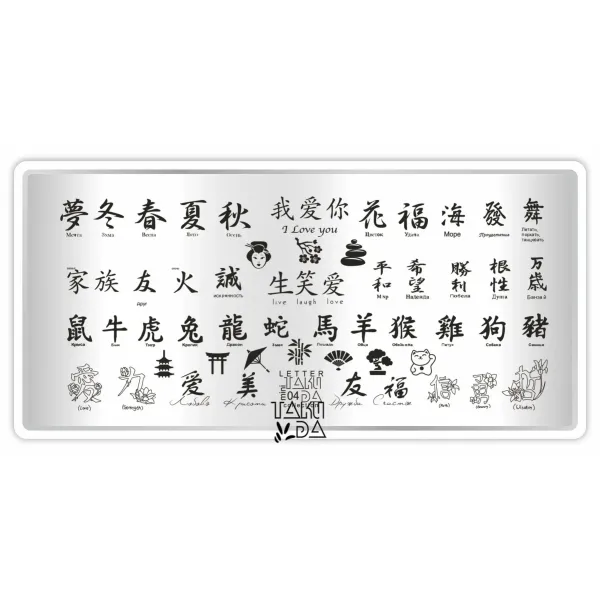 Stamping Plate Taki Da mini Letter 04